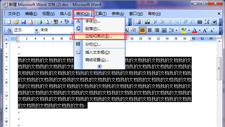Microsoft Office 2003里一个边框设置不同线条的操作教程