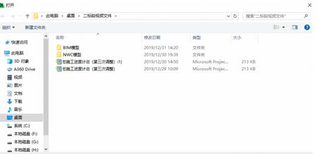 Navisworks中导入Project文件的具体方法