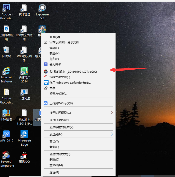 Beyond Compare的快捷使用操作方法