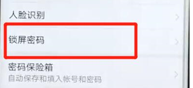 荣耀手机取消锁屏密码的操作内容讲述