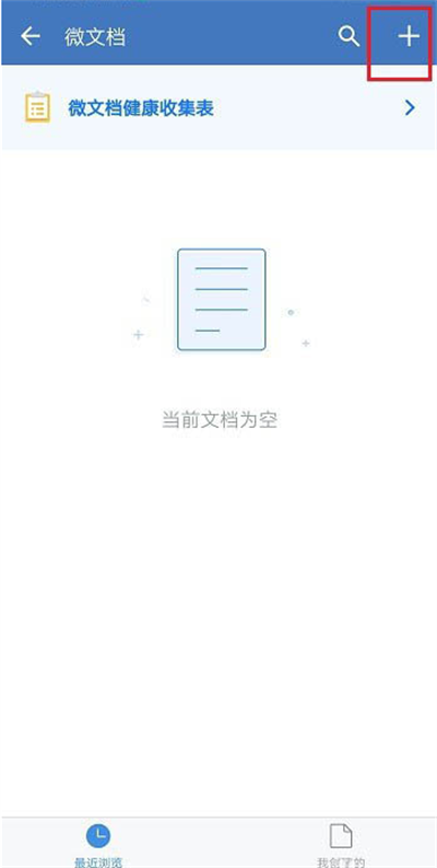 企业微信怎么新建表格?企业微信新建表格教程