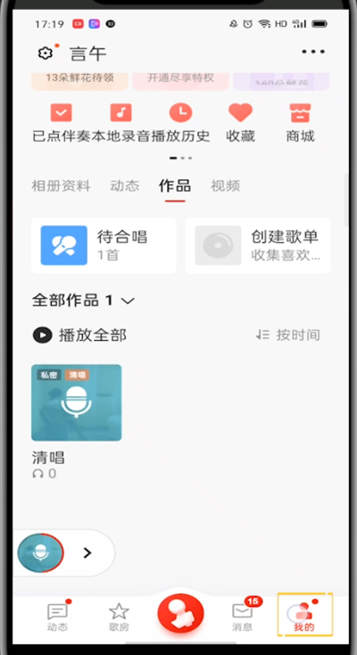 全民k歌查看黑名单的方法教程