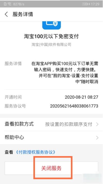 支付宝100以下免密怎么取消 关闭支付宝100以下免密支付教程