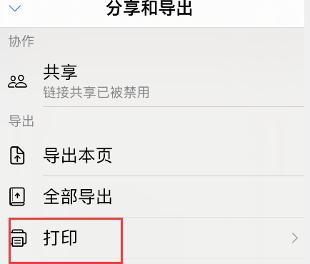 怎样打印goodnotes笔记?goodnotes笔记打印方法介绍