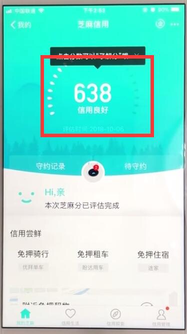 支付宝中查看芝麻信用分数的操作教程