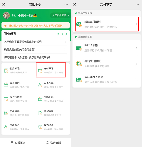微信如何解除支付限制?微信解除支付限制的方法