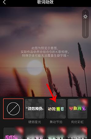 全民k歌怎么换歌词效果?全民k歌歌词动效设置教程