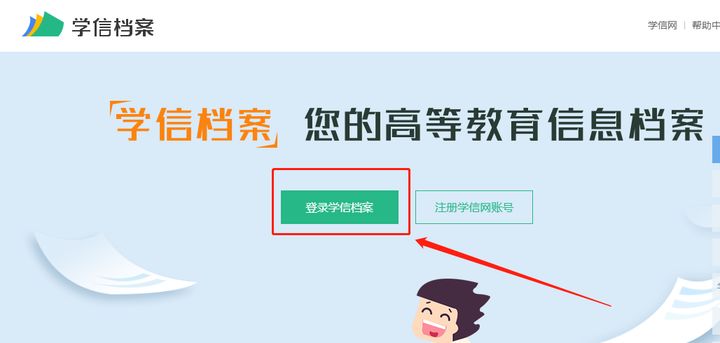 学信网账号密码如何找回?学信网账号密码找回教程
