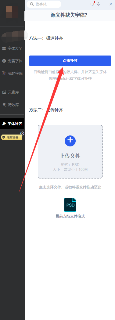 iFonts字体助手怎么补齐字体?iFonts字体助手补齐字体方法