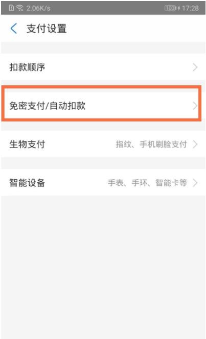 支付宝100以下免密怎么取消 关闭支付宝100以下免密支付教程