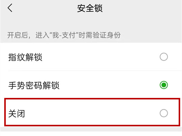 微信在哪里关闭服务密码?微信关闭安全锁操作教程