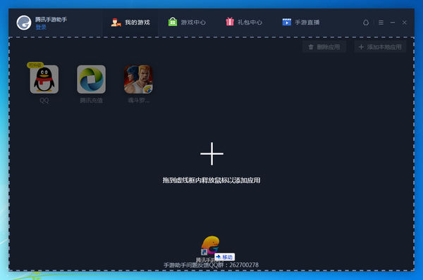 腾讯手游助手安装本地APK的操作教程