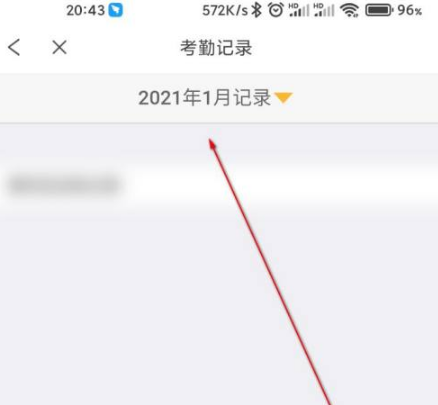 完美校园打卡记录怎么看?完美校园查看打卡记录方法