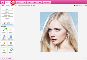 美图秀秀中画眉的具体操作方法