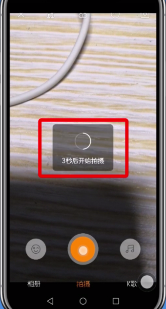 快手中倒计时拍摄的简单步骤