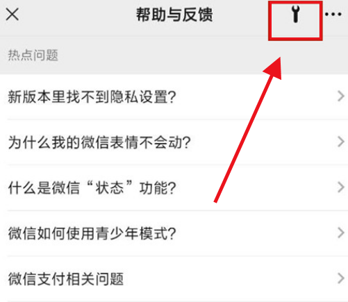 微信怎么开启性能检测?微信开启性能检测教程