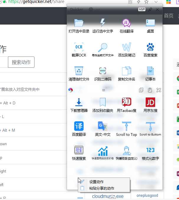 quicker怎样添加动作?quicker添加动作方法