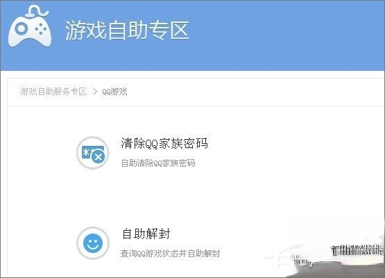 QQ游戏黑名单怎么解封?QQ游戏黑名单的解除方法(2)