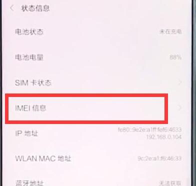 小米9pro手机imei码查询方法介绍