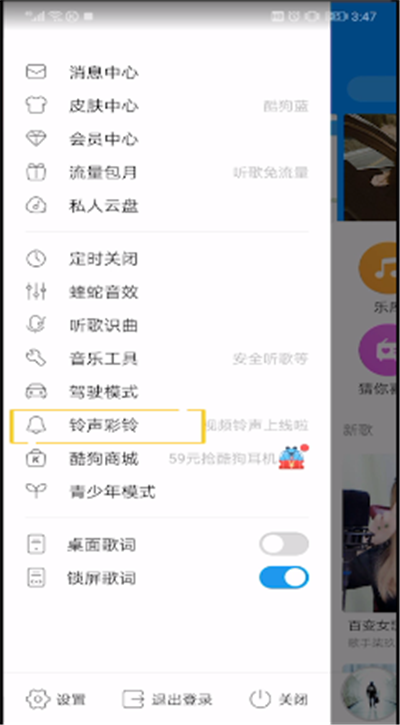 酷狗音乐中设置铃声的操作教程