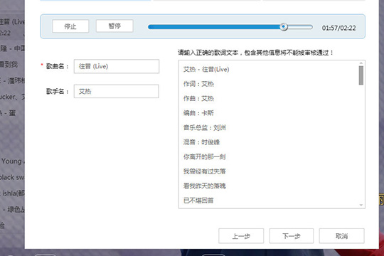酷狗音乐制作歌词的操作方法