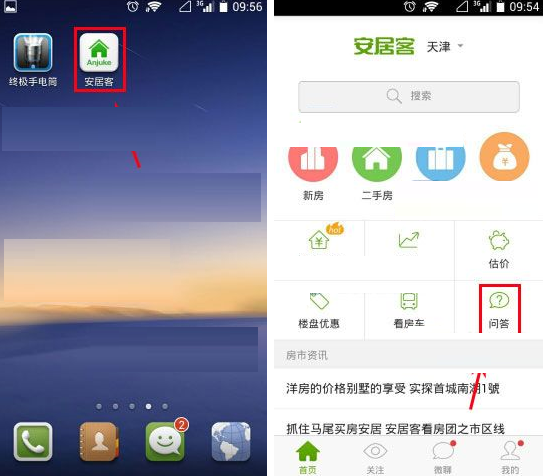 安居客发起提问的简单操作讲解