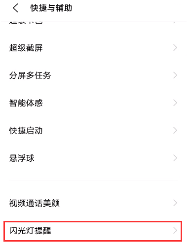 vivox60pro怎么开启来电时闪光灯闪烁 vivox60pro开启来电时闪光灯闪烁提醒教程