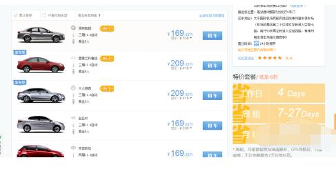 神州租车使用流程的方法