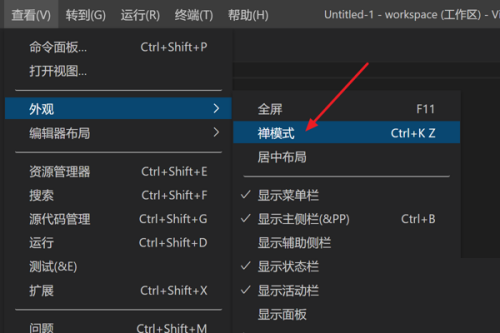 Vscode怎么进入禅模式？Vscode进入禅模式教程