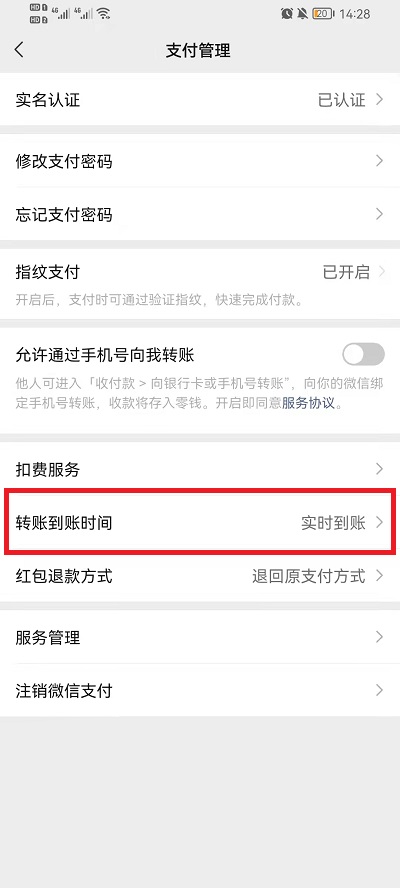 微信如何开启延迟转账？微信开启延迟转账操作方法