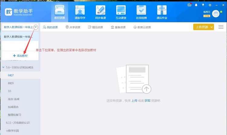 教学助手如何制作课件?教学助手制作课件的技巧方法