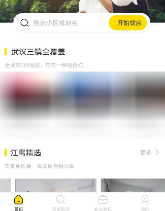 吉家江寓APP找房源的详细教程