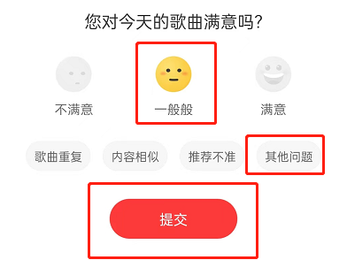 网易云音乐怎么评价日推歌曲?网易云音乐评价日推歌曲教程