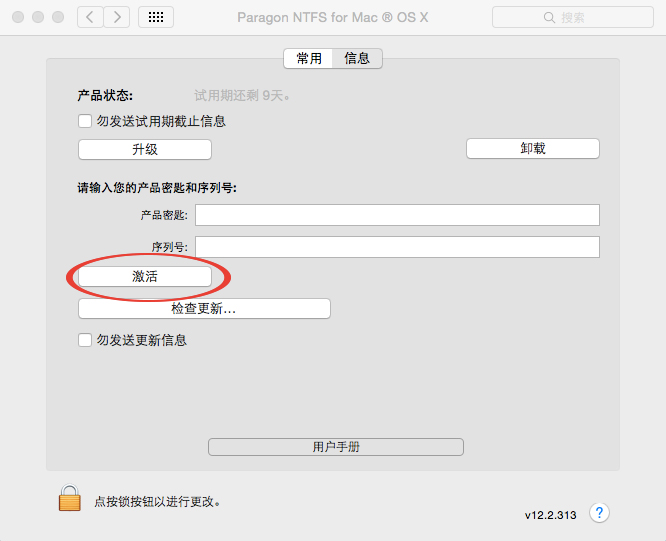 Paragon NTFS for Mac无法激活怎么办?Paragon NTFS for Mac无法激活处理方法