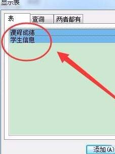 access创建子表的具体方法