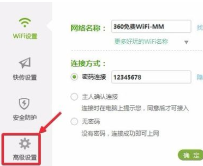 360免费wifi里进行关闭开机自动启动的操作步骤