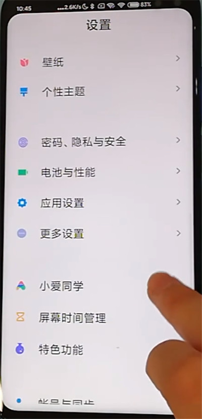 红米k30中打开防误触的详细步骤