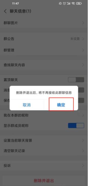 支付宝群聊怎么解除 支付宝群聊解除方法