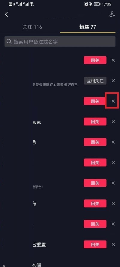 抖音怎么回关用户?抖音回关用户方法