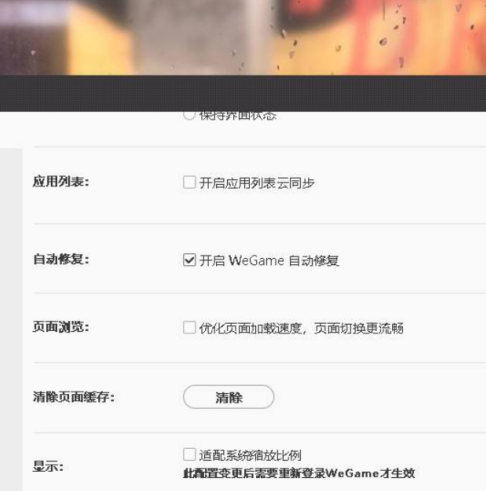 WeGame如何开启自动修复?WeGame开启自动修复的方法