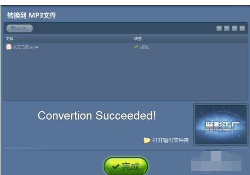 魔影工厂怎么转换格式mp4转化为mp3 魔影工厂转换格式mp4转化为mp3的教程