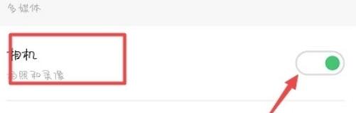 魅族16sPro中应用相机权限的打开方法介绍
