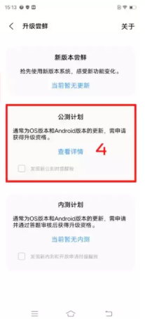 OriginOSOcean如何更新?OriginOSOcean的更新方法