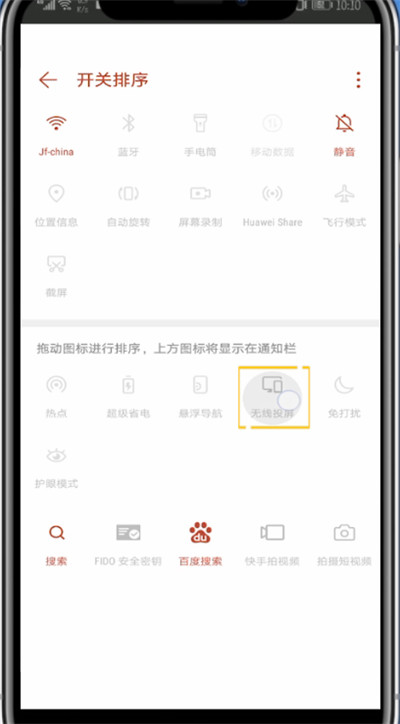 华为手机投屏的操作方法讲解