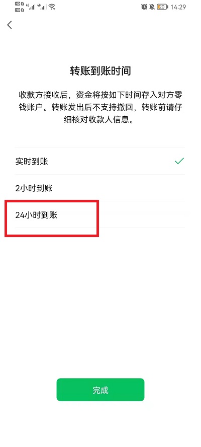 微信如何开启延迟转账？微信开启延迟转账操作方法