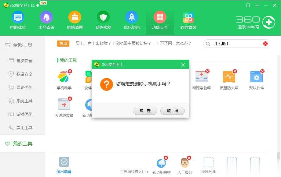 win10怎么卸载360手机助手?360手机助手彻底卸载删除方法(3)