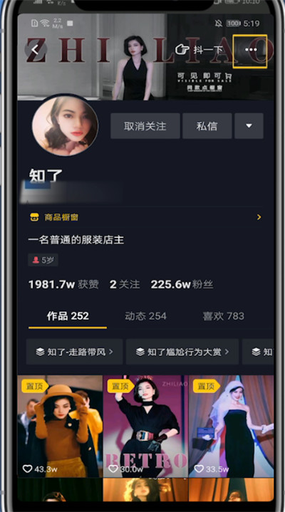 抖音中进行拉黑对方的详细步骤