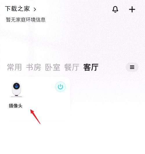 小米米家摄像头如何开启报警消息 小米米家摄像头开启报警消息推送的教学