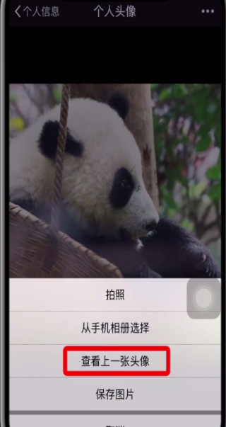微信中查看恢复以前的头像的操作步骤