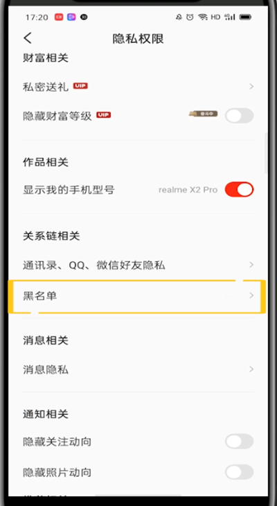 全民k歌查看黑名单的方法教程